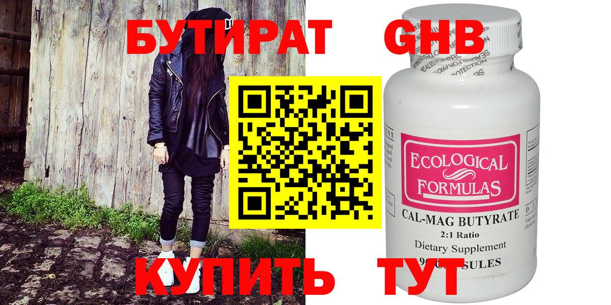 БУТИРАТ  Вход с VPN  Первоуральск  Бутират оксибутират 