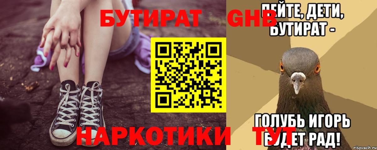 БУТИРАТ вода Первоуральск