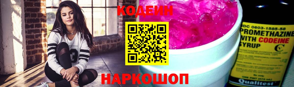 Codein Purple Drank  Вход с VPN  Первоуральск 
