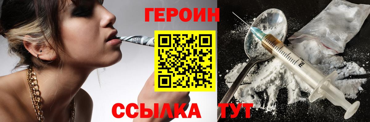 ГЕРОИН Heroin  Вход с VPN  Первоуральск 