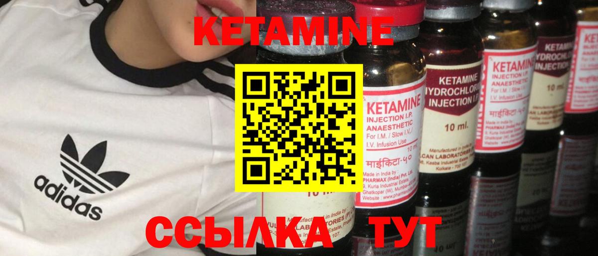 Кетамин ketamine Первоуральск