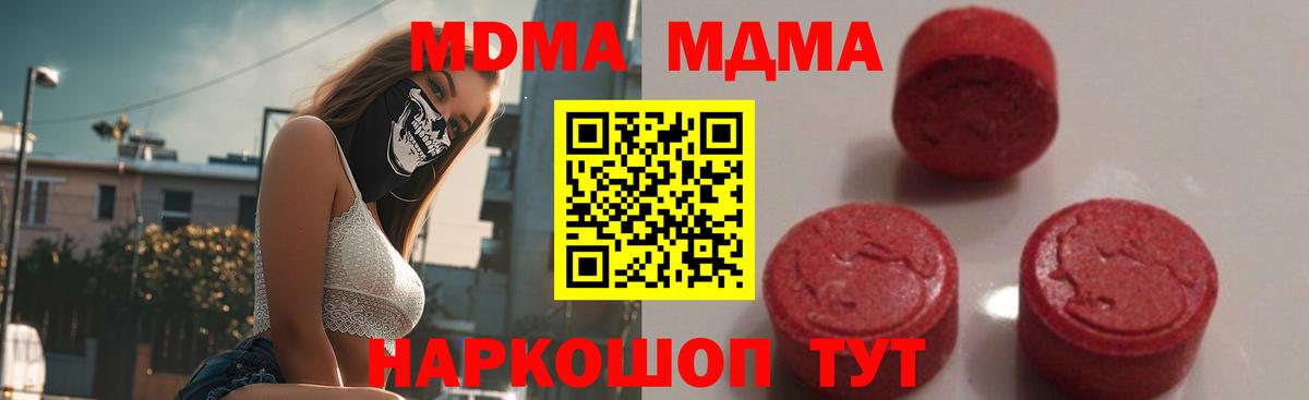 MDMA кристаллы  Вход с VPN  MDMA кристаллы  Первоуральск 