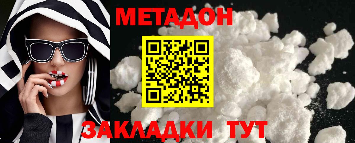 Первоуральск  МЕТАДОН methadone  Метадон кристалл  Вход с VPN 